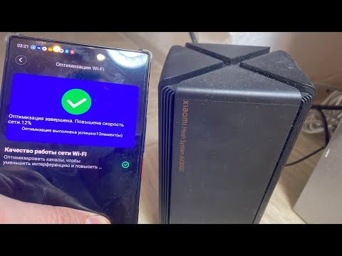 Видео: Как включить оптимизацию Wi Fi на роутере Xiaomi AX 3000 ?