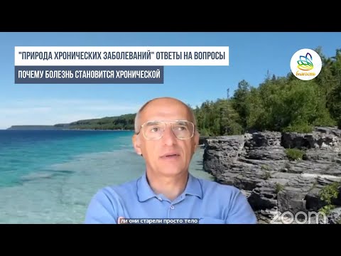 Видео: Почему болезнь становится хронической