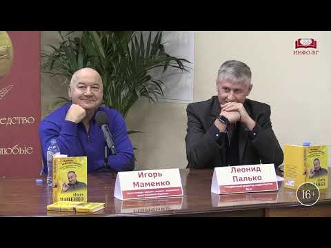 Видео: Игорь Маменко встретился с читателями в «Библио Глобусе»!