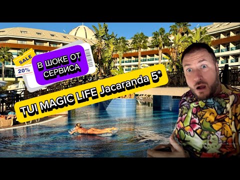 Видео: Самый полный обзор отеля - TUI MAGIC LIFE JACARANDA 5 */ Турция 🇹🇷 Сиде