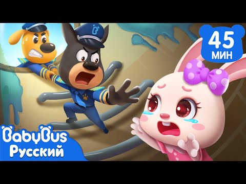 Видео: Опасный люк | Правила Безопасности в жизни | 🔍Сборник мультиков для детей | Шериф Лабрадор | BabyBus