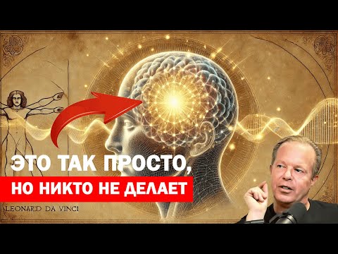 Видео: Как Работает Квантовое Проявление... Шокирующая Правда, Которую Вы Не Осознаете! Доктор Джо Диспенза