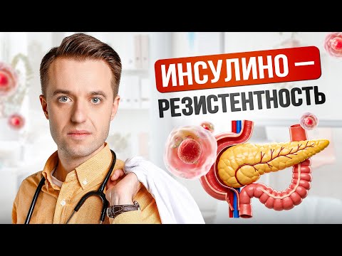 Видео: 85% не знают, что у них инсулинорезистентность! Как избежать диабета?