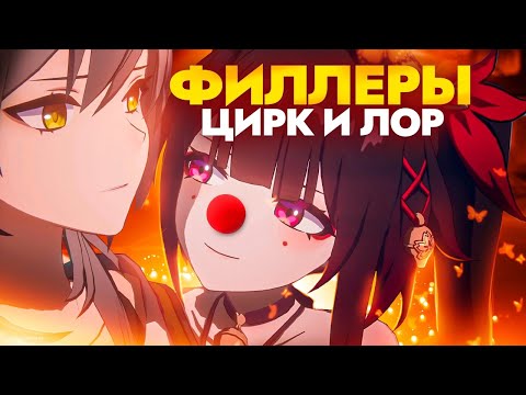 Видео: Разбор сюжета 2.3 и итоги Пенаконии [Honkai Star Rail]