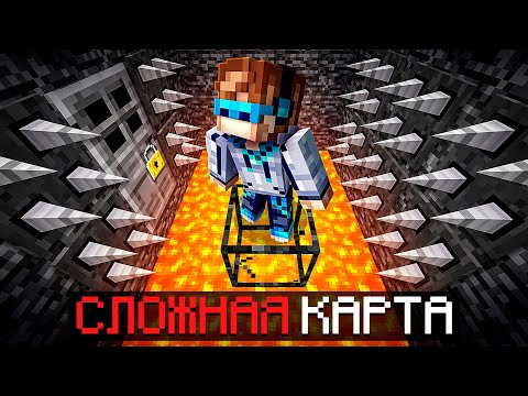 Видео: 😱 Майнкрафт, но Мы Попали на САМУЮ СЛОЖНУЮ КАРТУ [Побег за 60 минут] + Фиксплей