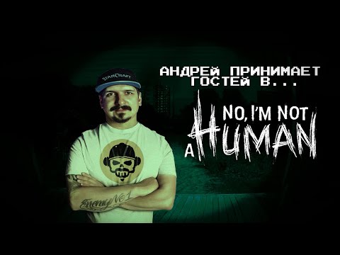 Видео: МОРАЛЬНЫЙ ВЫБОР В ИГРЕ No, I’m not a Human