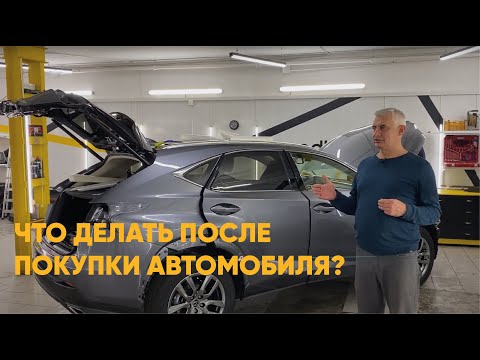 Видео: Как защитить новый автомобиль и привести в порядок подержанный?