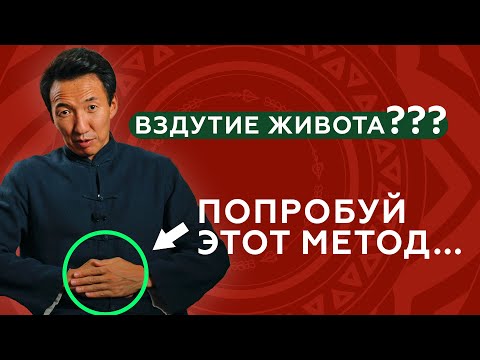 Видео: 3 причины ВЗДУТИЯ ЖИВОТА и ЭФФЕКТИВНЫЙ СПОСОБ с ним справиться // #чжудши #тибетскаямедицина #тибет
