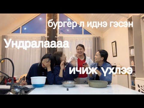 Видео: Анх удаа Лагер явав🥹👏🏼