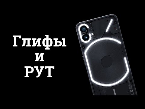 Видео: Прокачка глифов на Nothing Phone 1 при помощи рута