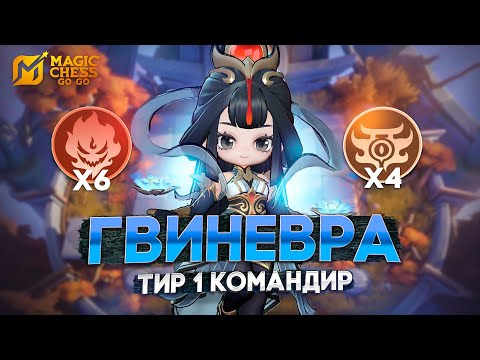 Видео: ОН ДУМАЛ ЧТО УЖЕ ПОБЕДИЛ! - НО ОШИБСЯ В MAGIC CHESS: GO GO