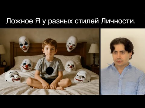 Видео: Не твоя Жизнь. Как Ложное Я разрушает человека и не дает ему быть собой.