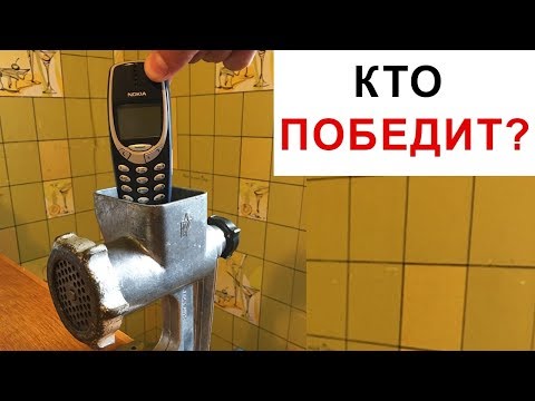 Видео: Лютые приколы. Нокиа против мясорубки! Кто кого???