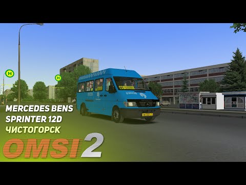 Видео: OMSI 2 - Mercedes Benz sprinter 12D [Чистогорск]