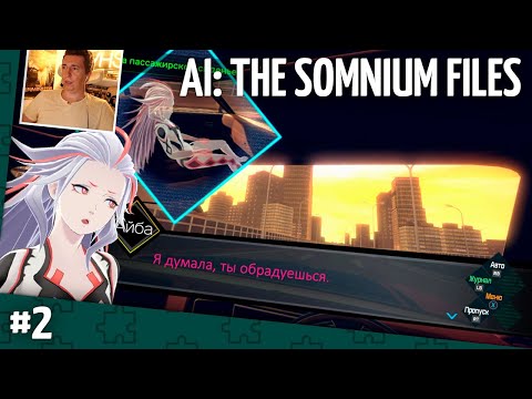 Видео: AI: The Somnium Files // Прохождение — часть 2