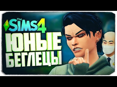 Видео: МЕСТЬ ВАМПИРА - The Sims 4 Челлендж (Юный беглец)