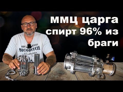 Видео: Многотрубная царга ММЦ, тест ректификация из браги.