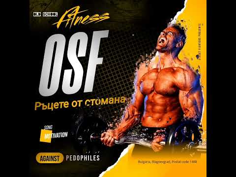 Видео: Old School Fitness - Ръцете от стомана (фитнес мотивационна песен)