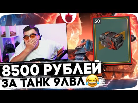 Видео: 8500 рублей в КОНТЕЙНЕРЫ на НОВУЮ ИМБУ Char Mle. 75