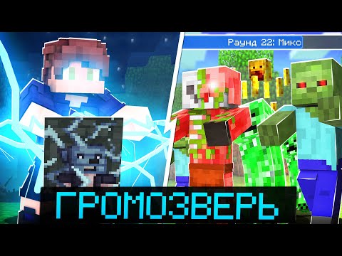 Видео: КСК 2.0 - ГРОМОЗВЕРЬ УНИЧТОЖАЕТ в КАСТОМ СТИВ ХАОС МАЙНКРАФТ! CUSTOM STEVE CHAOS ТУРБО Cristalix