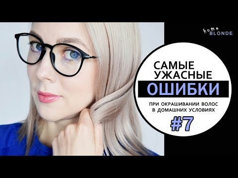 Видео: Как ПРАВИЛЬНО покрасить волосы в домашних условиях | ПРОФЕССИОНАЛЬНЫЕ КРАСИТЕЛИ