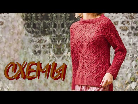 Видео: Идеи для вдохновения: модели и схемы.