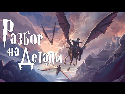 Видео: Гарри Поттер и Орден Феникса | Полный разбор | Часть 1