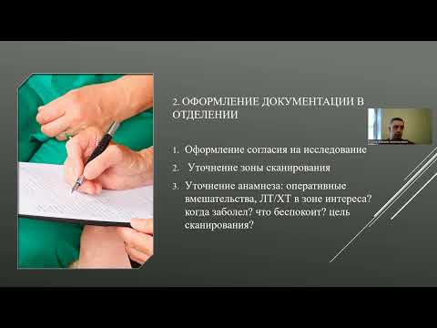 Видео: Методика проведения КТ