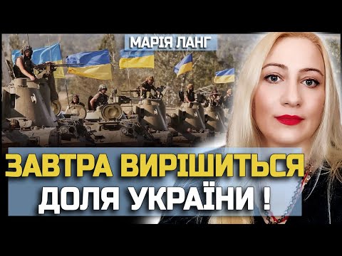 Видео: МИР НАСТАНЕ ЗОВСІМ СКОРО АЛЕ ЦІНА БУДЕ ВИСОКОЮ! МАРІЯ ЛАНГ