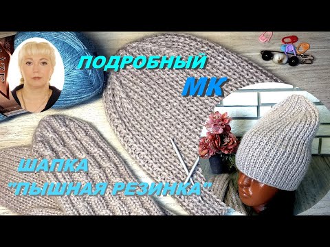 Видео: Затмила количеством продаж! Популярная шапка бини. Подробный МК.