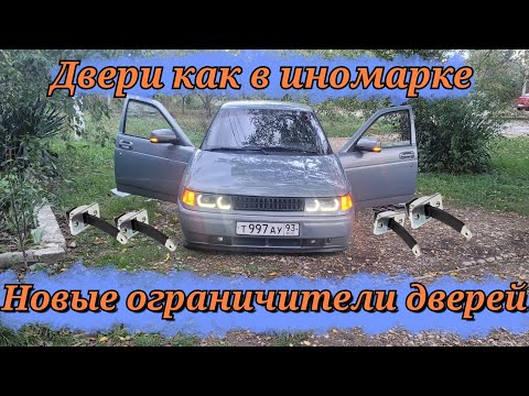 Видео: УСТАНОВКА ПРИОРОВСКИХ ОГРАНИЧИТЕЛЕЙ ДВЕРЕЙ!ДВЕРИ КАК У ИНОМАРКИ!