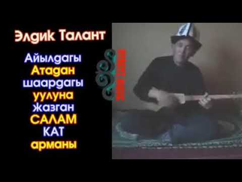Видео: Мургаб ран кол Айылынын талантуу ырчысы Муса Маманиязов