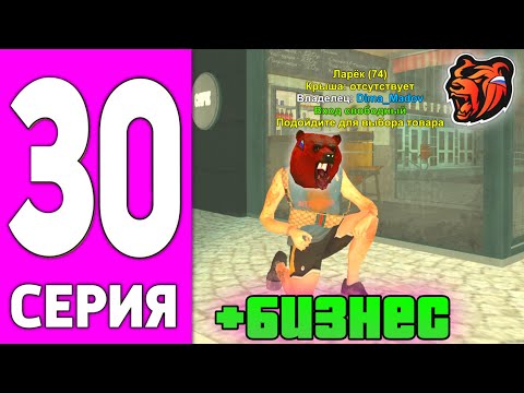 Видео: ПУТЬ БОМЖА НА БЛЕК РАША #30 - СЛОВИЛ БИЗНЕС НА BLACK RUSSIA!