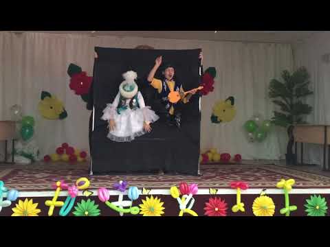 Видео: Екі езу қуыршақ театры Ең үздік қойылым Қойшыбай Айжан мен Санбаева Айбану)) Еки езу куыршак театры