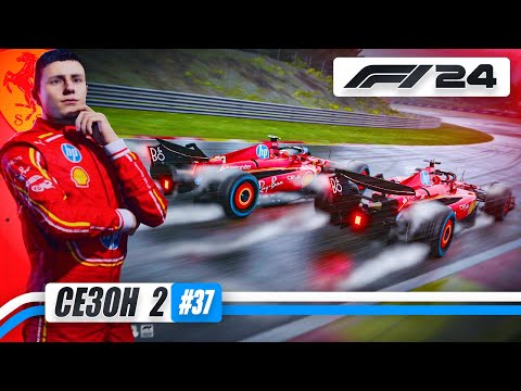 Видео: ИНТЕРЕСНЫЕ СТРАТЕГИИ В ПЕРЕМЕННУЮ ПОГОДУ - F1 24 Карьера #37