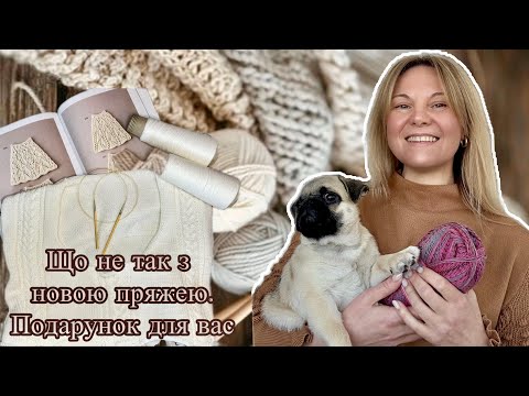 Видео: Трохи драми: розпускаю, не задоволена, але дарую пряжу🧶