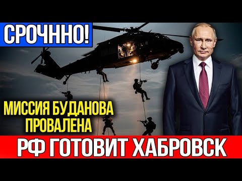 Видео: СПЕЦНАЗ ГУР УНИЧТОЖЕН ПОД ПОКРОВСКОМ: "Хабаровск" выходит на боевое дежурство