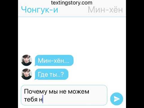 Видео: [END] Исповедь pt.18 — ВиГуки/VKook — BTS Texting Story