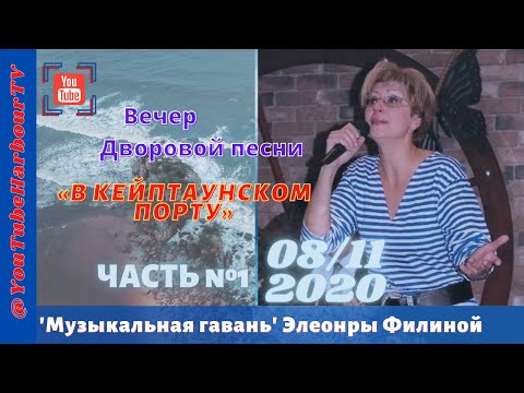 Видео: Дворовые песни под баян | Часть 2 @YouTubeHarbourTV