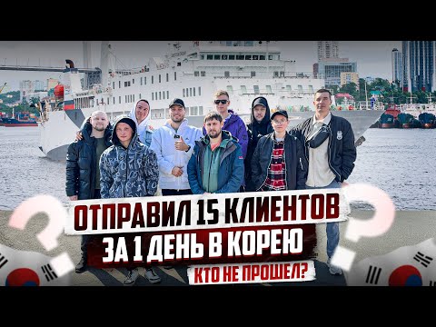 Видео: ПАРОМ В КОРЕЮ / КАК ЛЕГКО ПРОЙТИ ГРАНИЦУ?