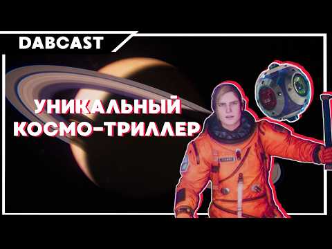 Видео: Observation – не игра, но топовый опыт [Обзор игры]