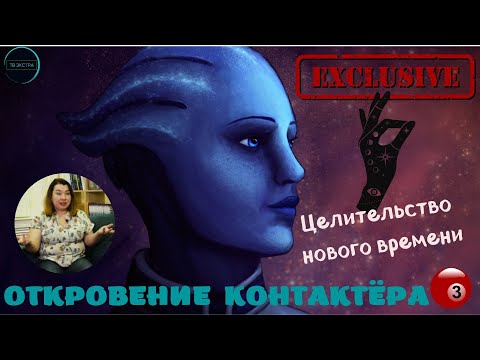 Видео: Гульнара АБЛИЕВА - посланник внеземных цивилизаций | Интервью с медиумом, часть 3