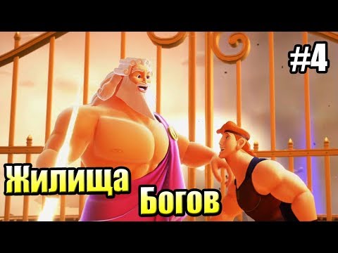 Видео: Kingdom Hearts 3 {PS4} прохождение часть 4 — Жилище Богов