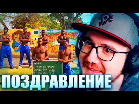 Видео: Майни Смотрит Поздравление из Африки