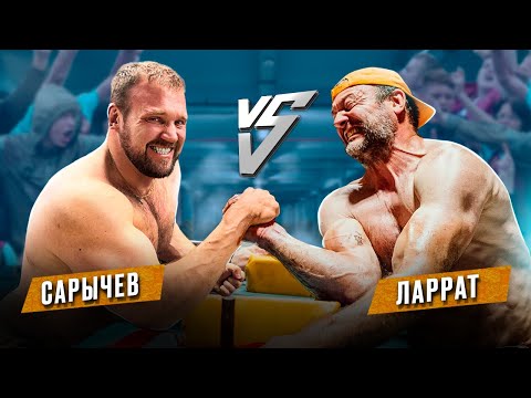 Видео: КИРИЛЛ САРЫЧЕВ VS ЛАРРАТ VS ГАСПАРИНИ | SARYCHEV vs LARATT and GASPARINI. Armwrestling East vs West