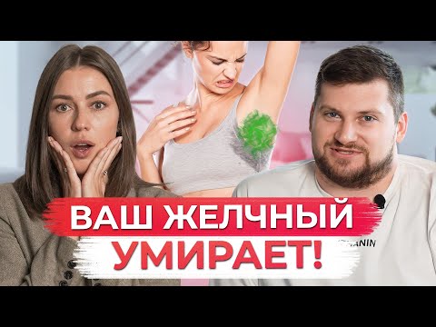 Видео: Как понять, что с ЖЕЛЧНЫМ пузырем НЕ ВСЕ В ПОРЯДКЕ? / Главные признаки проблем с желчным пузырем