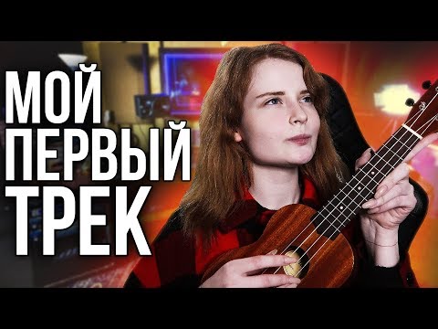 Видео: НАПИСАЛА ПЕСНЮ ДЛЯ ПОДПИСЧИКОВ!!