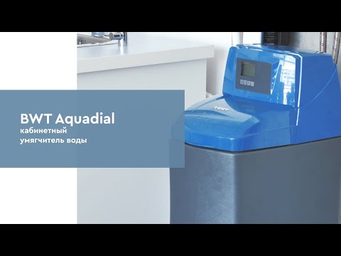 Видео: Распаковка и монтаж умягчителя воды BWT Aquadial Softlife