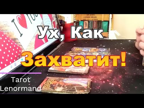 Видео: 🌈🍀С Минуты на Минуту❗ #Прогноз #tarot
