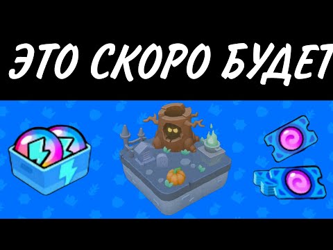 Видео: 🤔ЭТО СКОРО ДОБАВЯТ В СКВАД БАСТЕРС | SQUAD BUSTERS